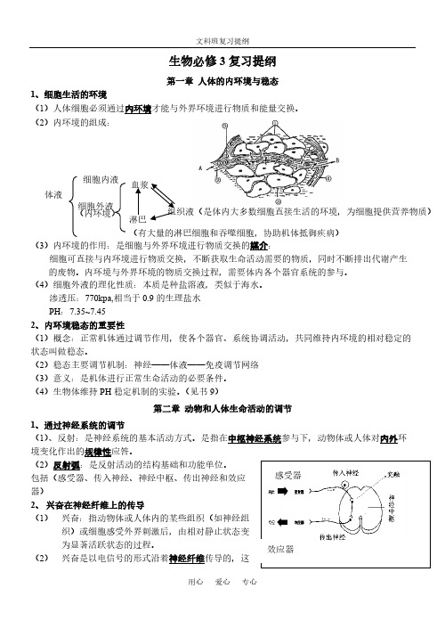 高中生物会考知识点总结新人教必修三