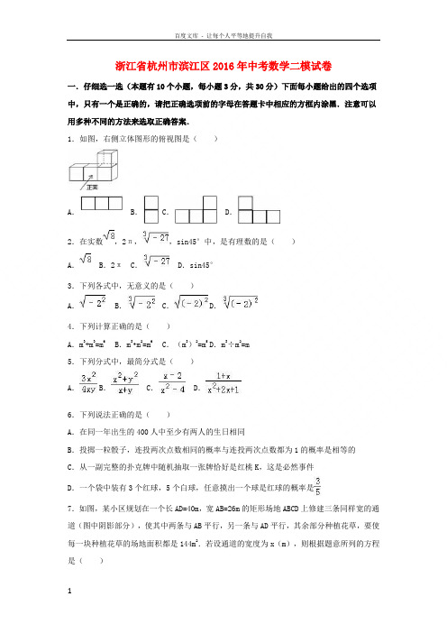 中考数学二模试卷含解析501