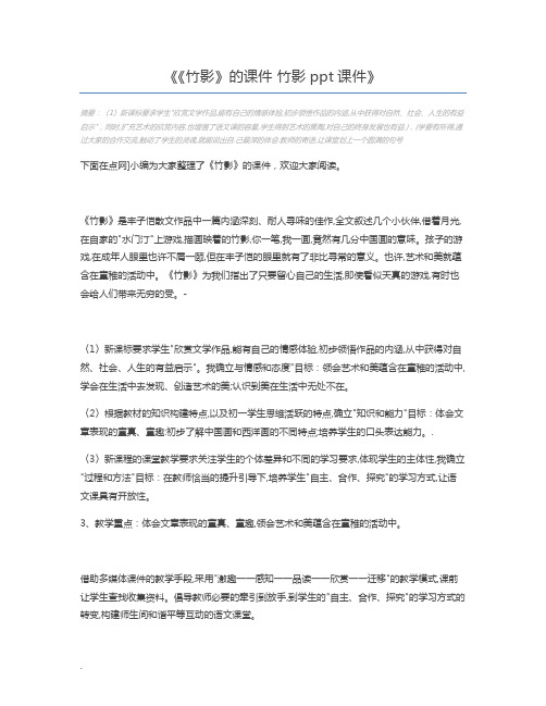 《竹影》的课件 竹影ppt课件