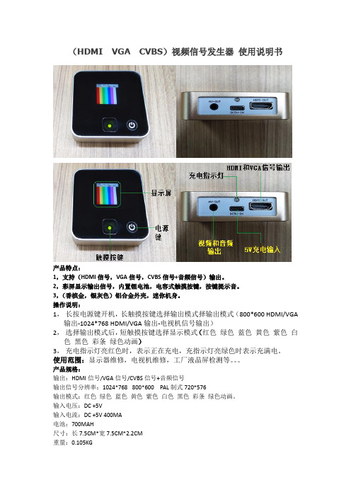 (HDMI  VGA  CVBS)视频信号发生器 使用说明书