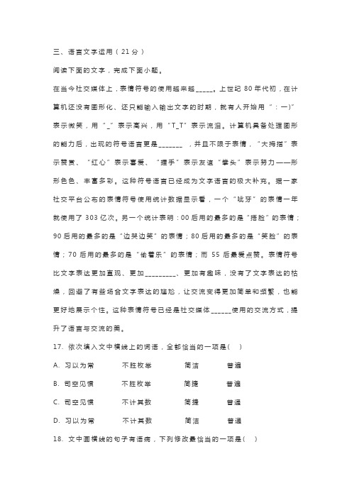 高考模拟语言文字运用练习一则及答案