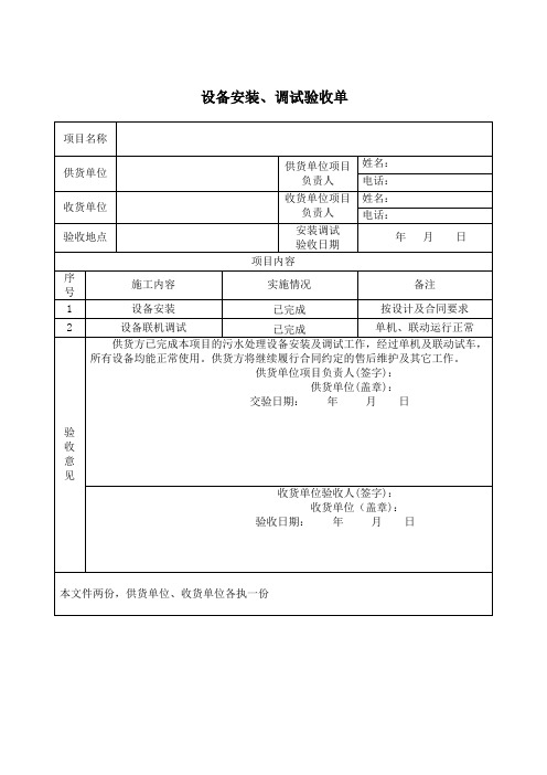 安装调试验收单