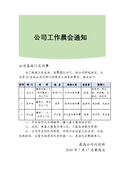 公司工作晨会通知7.17