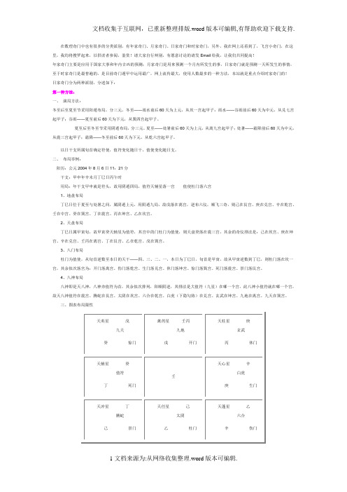 日家奇门排八门