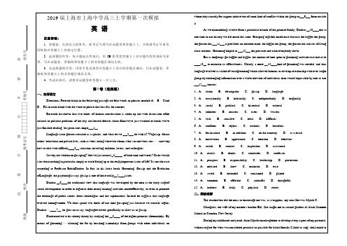 2019届上海市上海中学高三上学期第一模拟考试英语---精校解析 Word版