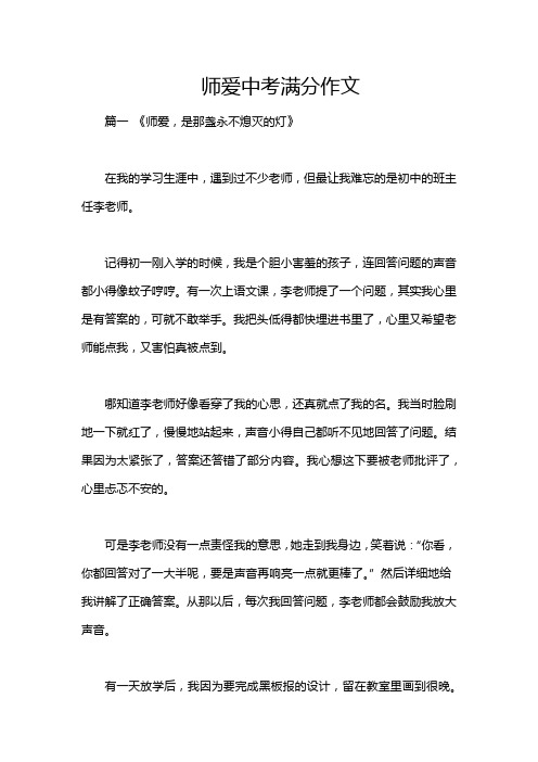 师爱中考满分作文