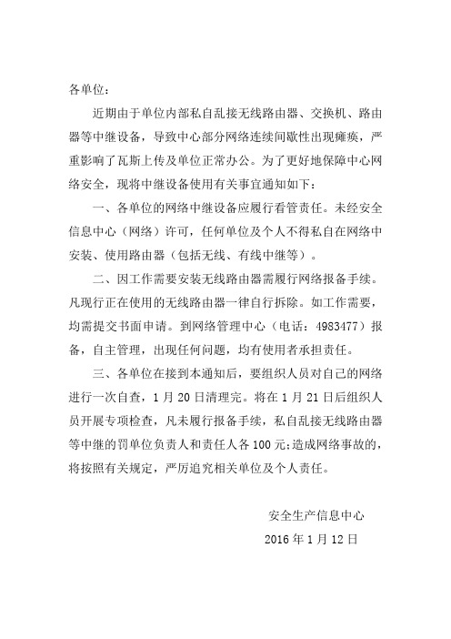 无线等网络中继管理规定