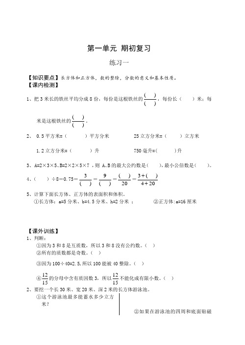 最新【沪教版】小学数学六年级上册练习题全集(96页,Word版,含答案)