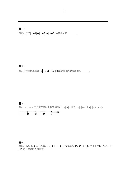 专题 数轴及绝对值难点解析(二) 课后练习二及详解