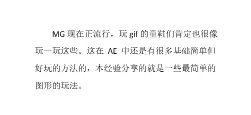 如何用AE做一个简单的几何图形变换动画