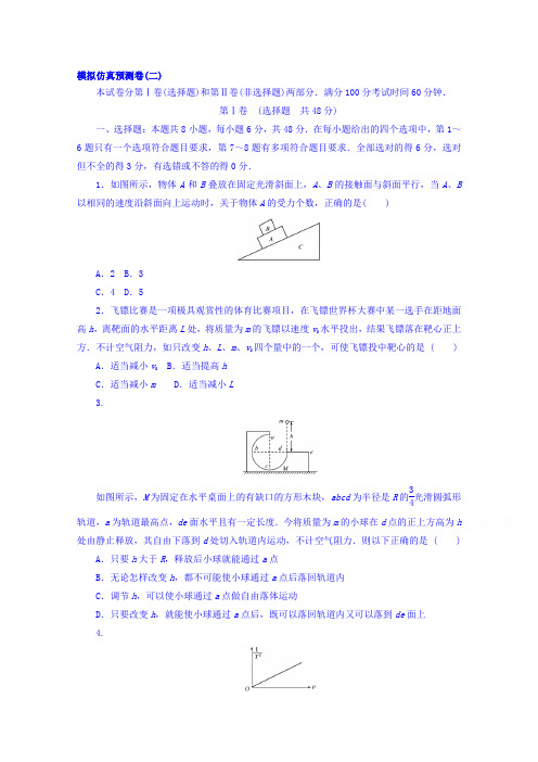 山东省泰安市2018届高三上学期期中考试物理试题