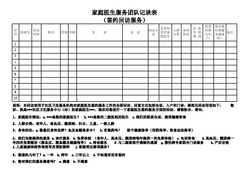 家医签约回访表