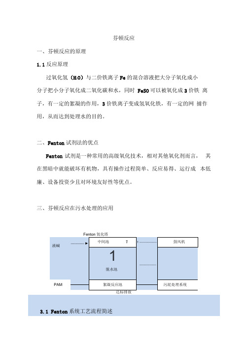 芬顿反应的原理与优点