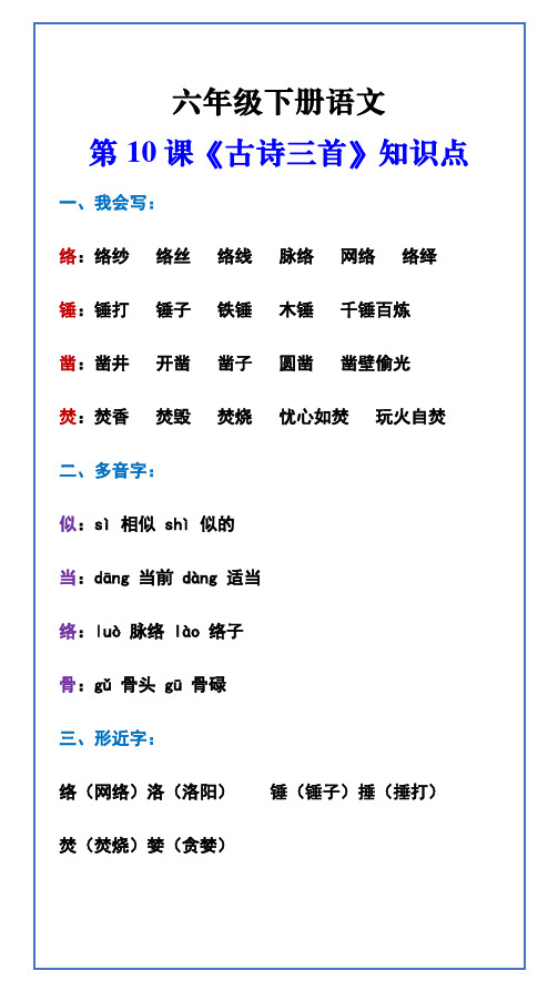 六年级下册语文 第10课《古诗三首》知识点