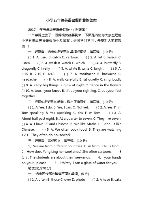 小学五年级英语暑假作业附答案