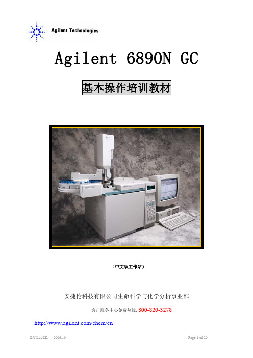 GC6890N中文操作教程