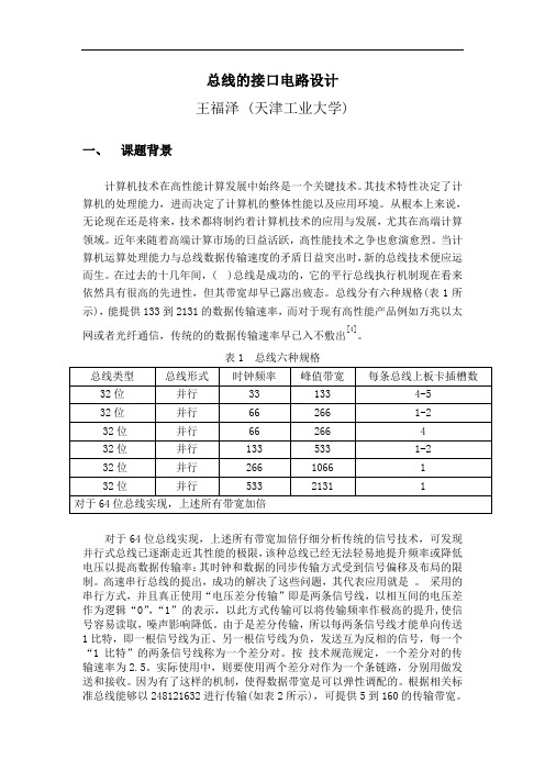 中衡PCIExpress总线的接口电路【设计明细】