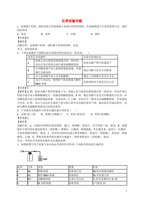 河南省南阳市一中高三化学二轮复习专题训练化学实验专练(含解析)