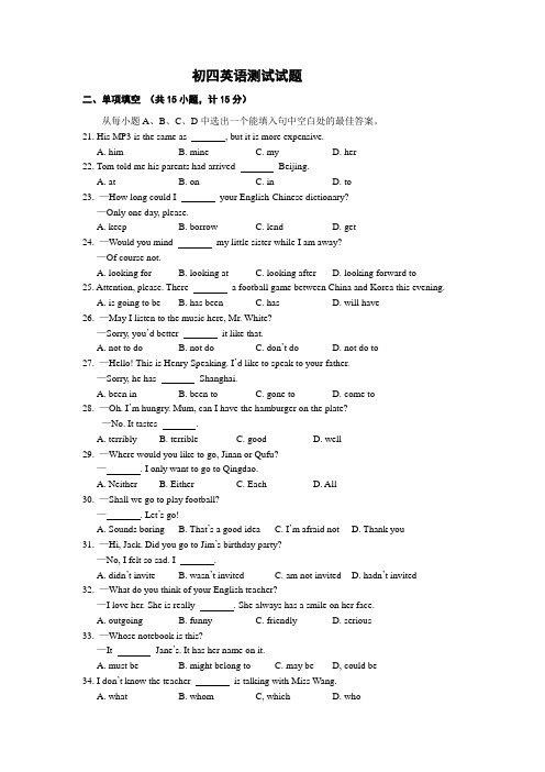 初四英语试题