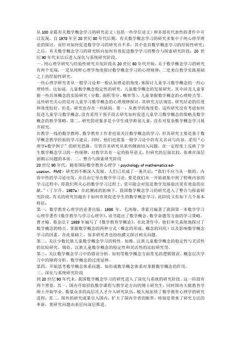 数学概念学习研究的基本历程