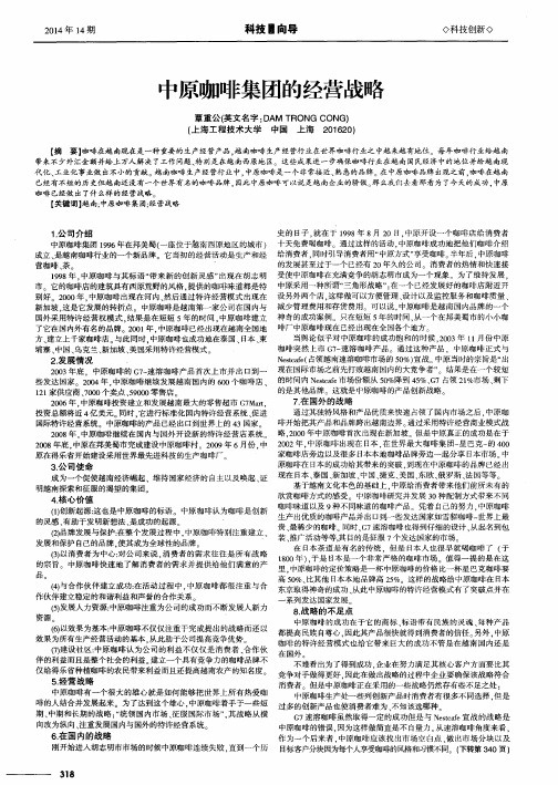 中原咖啡集团的经营战略