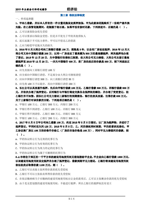 注册会计师 CPA 经济法 习题练习3第三章 物权法律制度