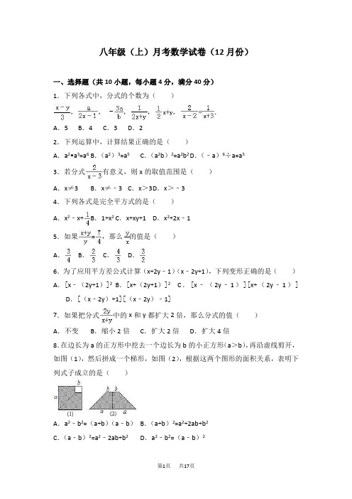 12月八年级上月考数学试卷含答案解析