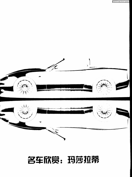 名车欣赏：玛莎拉蒂