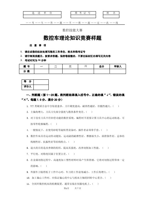 6套数控技能大赛模拟题