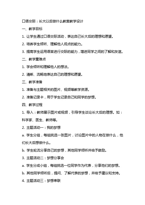 口语交际：长大以后做什么教案教学设计