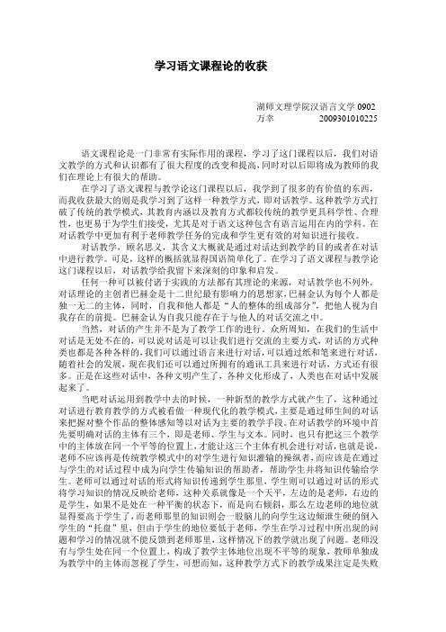 学习语文课程论的收获