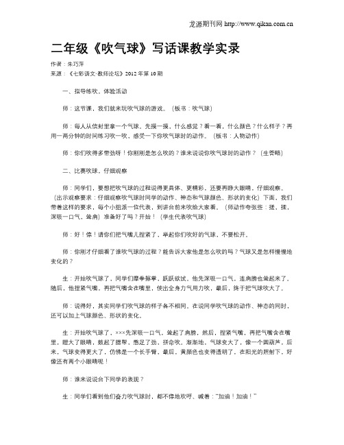 二年级《吹气球》写话课教学实录