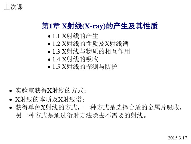 2.衍射晶体学与衍射原理