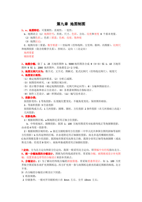 2、2019测绘师地图制图——地理信息工程总结 (2)