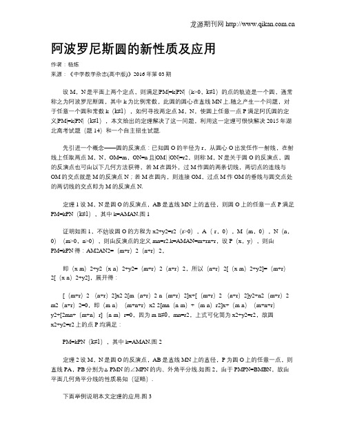 阿波罗尼斯圆的新性质及应用