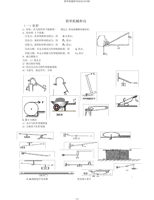 简单机械和功知识点归纳