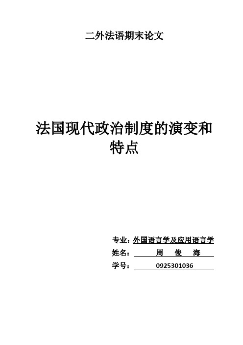 法国政治制度演变