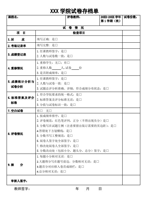 大学学院试卷存档单