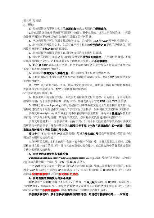 网络与分布式计算复习笔记