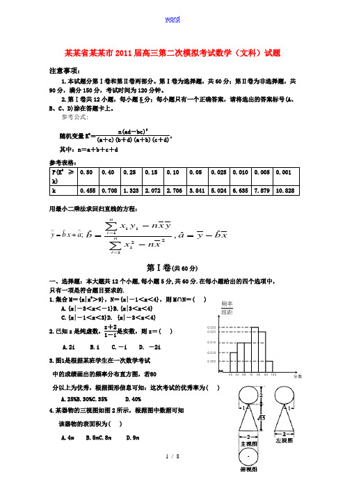 (2011淄博二模)山东省淄博市2011届高三数学第二次模拟考试 文