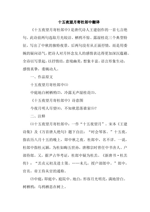 十五夜望月寄杜郎中翻译