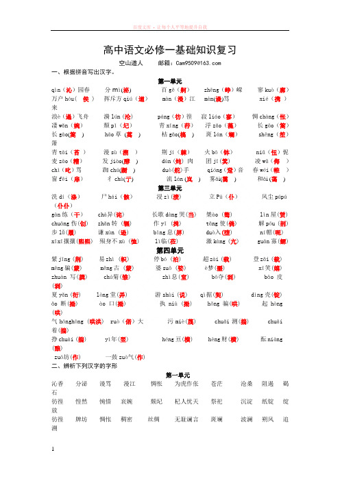 高一必修一基础知识(教师)