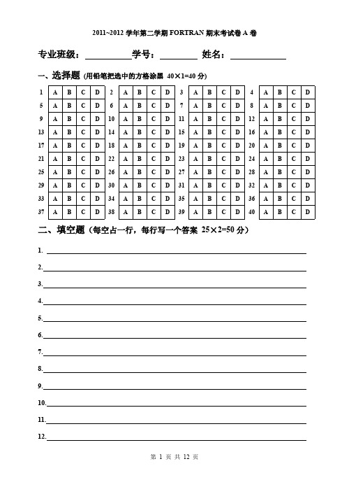 2011-2014年期Fortran90中期末考试试卷