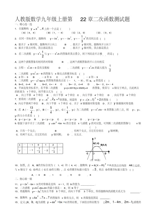 人教版数学九年级上册第22章二次函数测试题