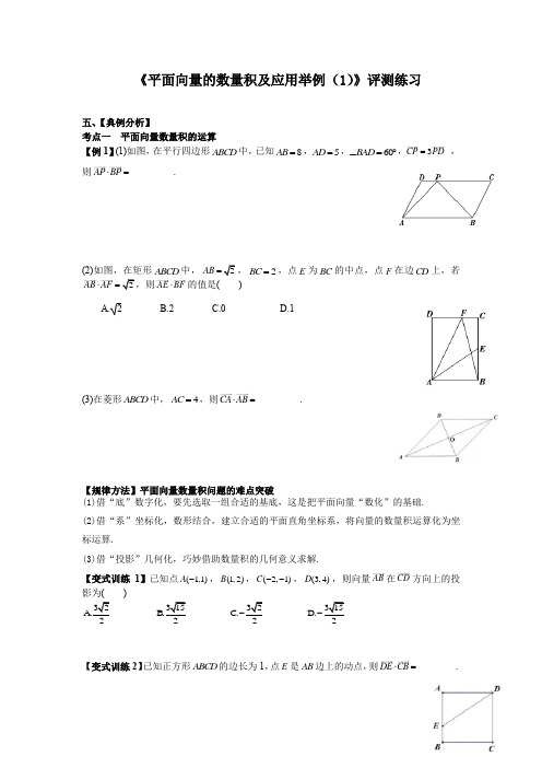 高中数学_5.3平面向量的数量积及应用举例(1) 高三一轮复习课教学设计学情分析教材分析课后反思