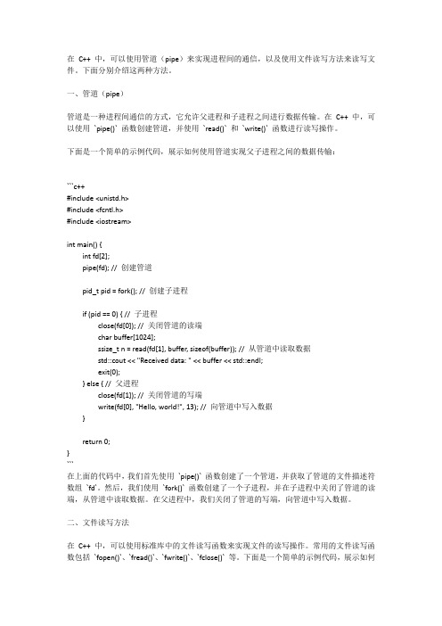 c++ 管道 文件读写方法