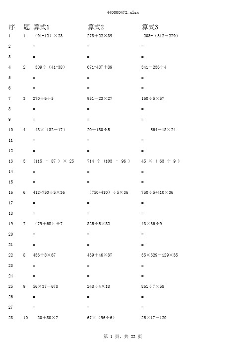 三年级脱式计算练习题后附答案