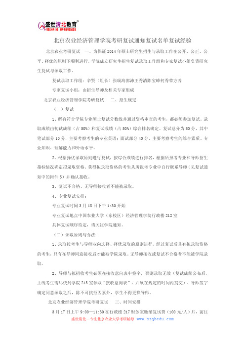 北京农业经济管理学院考研复试通知复试名单复试经验