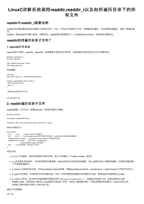 LinuxC讲解系统调用readdir,readdir_r以及如何遍历目录下的所有文件