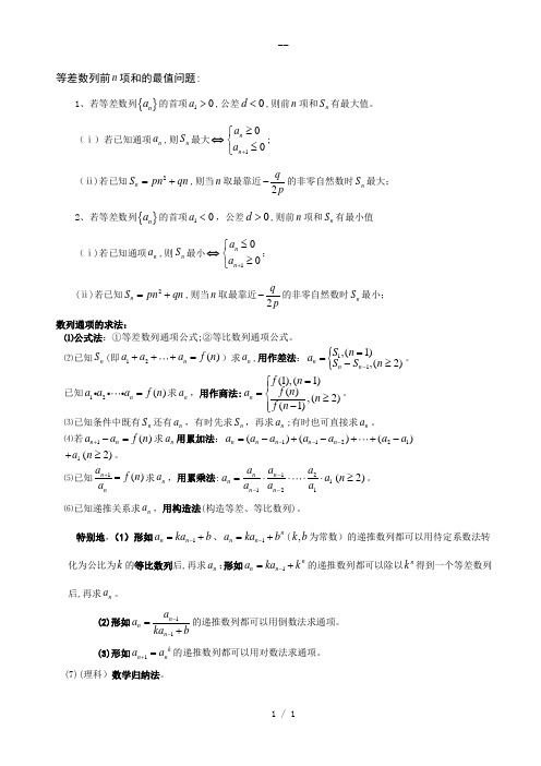 数列解题技巧归纳总结-打印